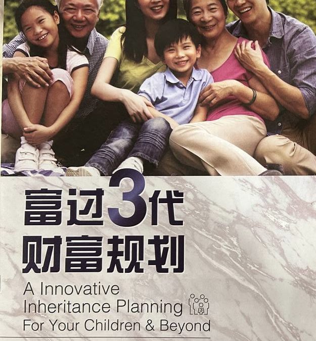 Insurance Trust Training – 中文